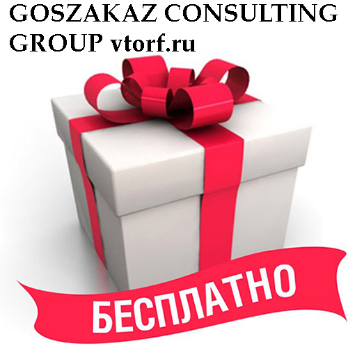 Бесплатное оформление банковской гарантии от GosZakaz CG в Черкесске