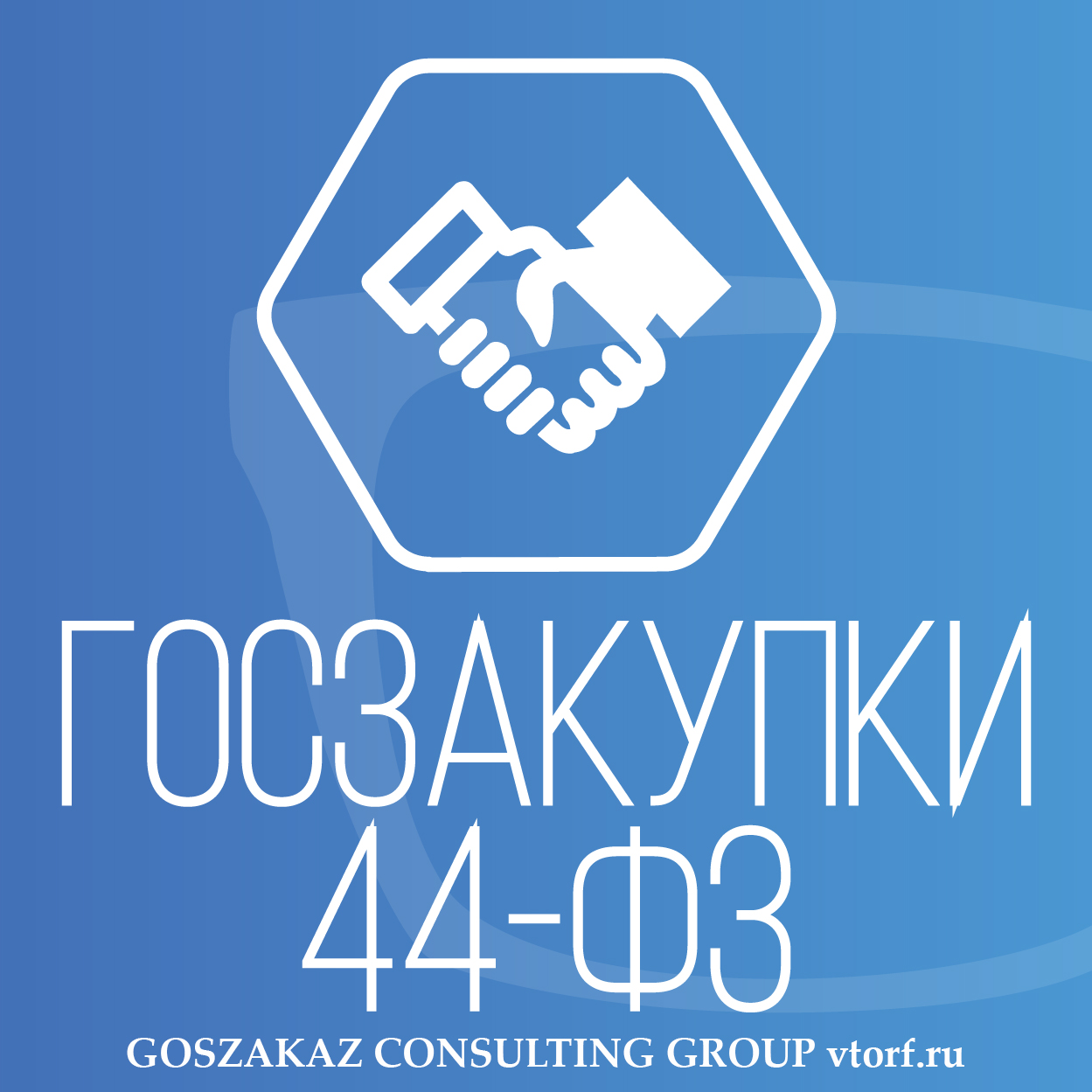 Банковская гарантия по 44-ФЗ от GosZakaz CG в Черкесске